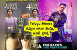 Memes : నవ్వుల తాజా మీమ్స్ .. అదిరే ట్రోల్స్