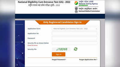 NEET UG Admit Card 2022: एक्टिव हुआ एडमिट कार्ड का लिंक, ऐसे करें डाउनलोड
