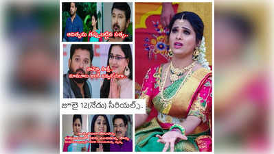 Today Serial In Telugu: ఈరోజు సీరియల్స్.. కార్తీకదీపంతో సహా మరో నాలుగు.. ఒక్క క్లిక్‌తో అన్నీ..