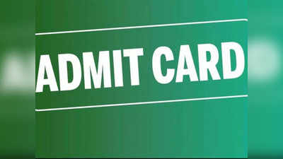 CUET 2022 Admit Card: सीयूईटी का एडमिट कार्ड आज शाम 6 बजे होगा जारी, ऐसे कर पाएंगे डाउनलोड