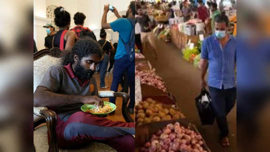 Sri Lanka Crisis: लंकेत महागाईचा भडका, कांदे-बटाटे २०० रुपये किलोवर; खाण्या-पिण्याच्या वस्तू मिळणे मुश्कील 