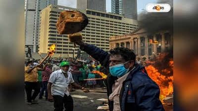 Sri Lanka: শ্রীলঙ্কায় লঙ্কাকাণ্ড! দেশ ছেড়ে পালানোর চেষ্টা করতেই এয়ারপোর্টে আটক রাজাপক্ষর ভাই