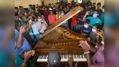Sri Lanka Crisis: श्रीलंका का प्रधानमंत्री आवास बना म्यूजियम, पियानो बजाते और कैरम खेलते दिखे लोग, लंबी लाइन लगाकर अंदर जाने का इंतजार