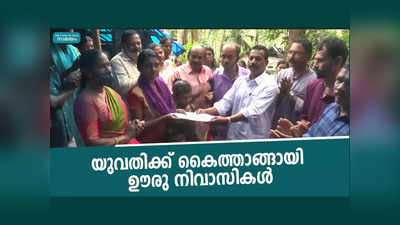 ഭർത്താവ് ഉപേക്ഷിച്ചു... 4 കുഞ്ഞുങ്ങളുമായി ദുരിത ജീവിതം, ഒടുവിൽ സം​ഗീതയ്ക്ക് തുണയായി ആദിവാസികൾ, വീഡിയോ കാണാം