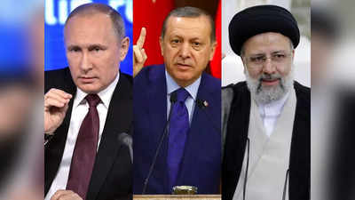 Vladimir Putin Iran Visit: पुतिन, एर्दोगन और रईसी... तेहरान में क्यों मिलने जा रहे रूस, तुर्की और ईरान के राष्ट्रपति, कारण जानें