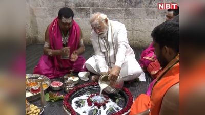 PM Modi In Deoghar : पीएम नरेंद्र मोदी ने बाबा मंदिर में की पूजा-अर्चना, वैद्यनाथ धाम में पूजा करने वाले पहले प्रधानमंत्री