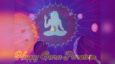 Guru Purnima 2022 Wishes : गुरु प्रती अशी व्यक्त करा कृतज्ञता, गुरुपौर्णिमेच्या खास शुभेच्छा