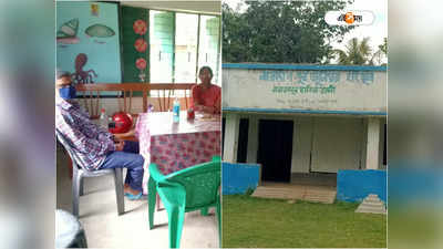 Hooghly School: গোটা স্কুলে পড়ুয়ার সংখ্যা ২, ছুটি কাটাচ্ছেন ২ শিক্ষক