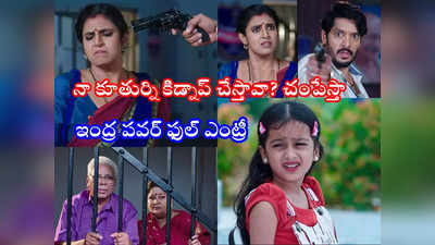 Gruhalakshmi జూలై 13 ఎపిసోడ్: ఇంద్ర వచ్చేశాడు.. తులసి‌పై గన్ గురిపెట్టి శివాలెత్తాడు