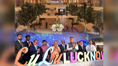 Lulu Mall Lucknow: लखनऊ के बाद इन 3 शहरों में खुलेगा लुलु मॉल, लगेगी आधी कीमत वाली सेल, चेक करें आपका शहर लिस्ट में है या नहीं!