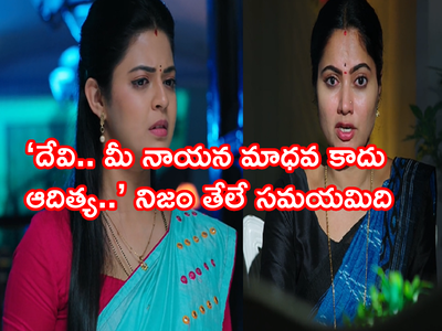 Devatha జూలై 13: తెగించేసిన రాధ! ‘దేవి తండ్రి ఆదిత్య’.. మరో నిజం తెలిసి నివ్వెరపోయిన సత్య