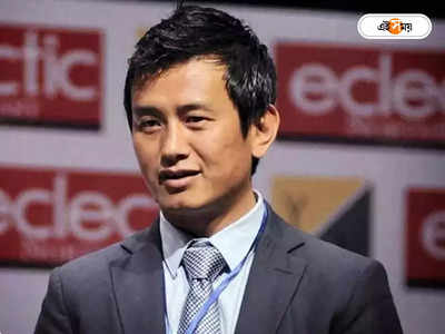 Bhaichung Bhutia: যতদিন বাঁচব, মনে থাকবে: ভাইচু্ং