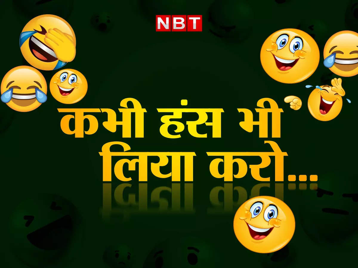 viral chutkule, Teacher Student Jokes: टीचर के सवाल का टीटू ने दिया ऐसा  जवाब... लोटपोट हो जाएंगे आप - teacher student hindi funny jokes viral on  social media - Navbharat Times