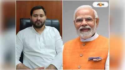 Tejaswi Yadav: ওজন কমাও, লালুপুত্র তেজস্বীর ভুঁড়ি দেখে পরামর্শ প্রধানমন্ত্রীর