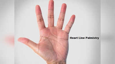 Heart Line Palmistry: हृदय रेखा हो ऐसी तो आप होते हैं बेहद भाग्यशाली, पाते हैं धन और कामयाबी