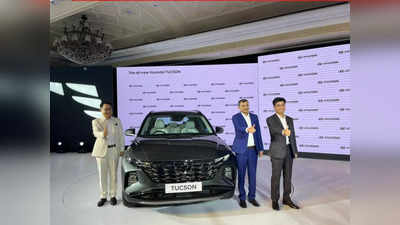 भारत आई नई प्रीमियम SUV Hyundai Tucson, देखें लुक और फीचर्स समेत सारी जानकारी