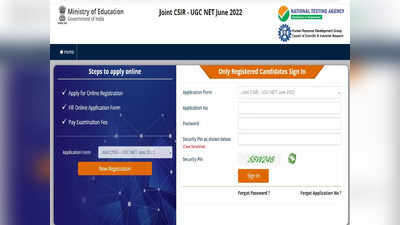 CSIR UGC NET 2022: ಜೂನ್ ಸೆಷನ್‌ಗೆ ಅರ್ಜಿ ಪ್ರಕ್ರಿಯೆ ಆರಂಭ.. ಅರ್ಜಿ ಸಲ್ಲಿಸಲು ಲಿಂಕ್‌ ಇಲ್ಲಿದೆ
