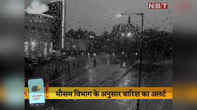 aaj ka mausam: राजस्थान के कई इलाकों में मूसलाधार बारिश, आज इन इलाकों में फिर तेज बारिश की चेतावनी