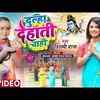 Bhojpuri dehati video discount song