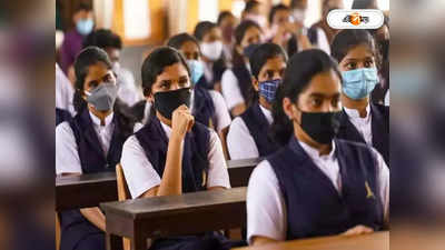 West Bengal School: ভর্তির হিড়িক নেই, কাট অফ কমিয়েও বিজ্ঞান কিন্তু ফাঁকা