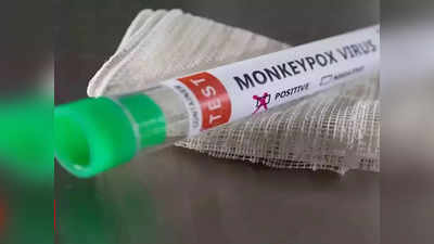 Monkeypox in India: UAE से केरल लौटे शख्स में दिखे मंकीपॉक्स जैसे लक्षण, जांच के लिए पुणे भेजा सैंपल