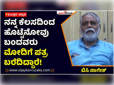 ನನ್ನ ಕಾರ್ಯವೈಖರಿಯಿಂದ ಹೊಟ್ಟೆನೋವು ಬಂದವರು ಪ್ರಧಾನಿ ಮೋದಿಗೆ ಪತ್ರ ಬರೆದಿದ್ದಾರೆ: ಬಿಸಿ ನಾಗೇಶ್‌