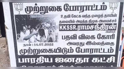 பாஜகவினரால் ஒட்டப்பட்ட பரபரப்பு போஸ்டர்; அமைச்சர் KKSSR வீட்டிற்கு பலத்த போலீஸ் பாதுகாப்பு!