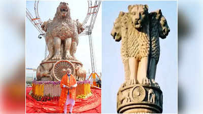 National Emblem Controversy: গুজরাতের সিংহে চণ্ডাশোকস্তম্ভ ছাড়া কী হবে!