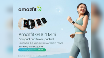 Amazfit GTS 4 Mini: पानी में भी नहीं होगी खराब, कुछ ऐसी है ये स्मार्टवॉच, कीमत हर किसी के बजट में