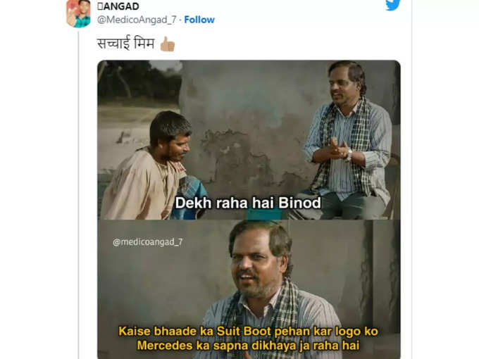 सच्चाई है इस मीम में?