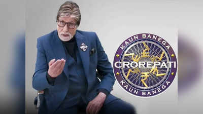 KBC Facts: केबीसी के हर एपिसोड में बिग बी के कपड़ों पर खर्च होते हैं लाखों रुपये, ऐसे तैयार होते हैं सवाल!