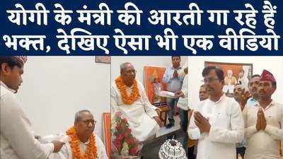 हाथ में थाली, सुर में आरती...समर्थक से ऐसे आरती करा रहे योगी के मंत्री Sanjay Nishad