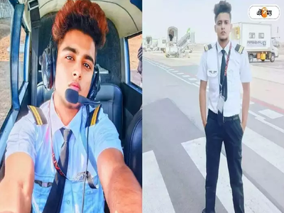 Transgender Pilot: তৃতীয় লিঙ্গের হওয়ায় পাইলট হতে বাধা! হস্তক্ষেপ কেন্দ্রের