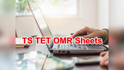 TS TET OMR Sheets: తెలంగాణ టెట్ అభ్యర్థులకు గుడ్ న్యూస్.. OMR షీట్లు విడుదల.. ఇలా చెక్ చేసుకోవచ్చు