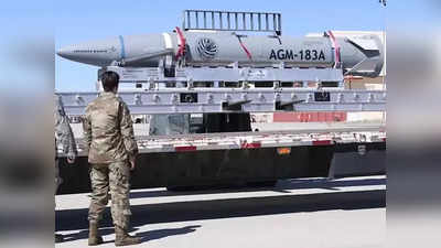 Hypersonic Missile: अमेरिका ने किया दो हाइपरसोनिक मिसाइलों का सफल परीक्षण, एक की रफ्तार 6200 किमी के पार