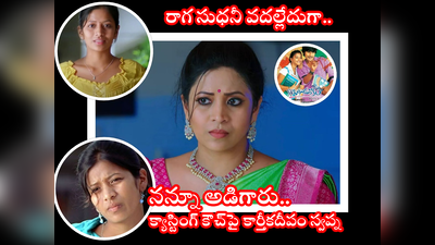 Serial Actress Sushma: కార్తీకదీపం స్వప్నకీ తప్పని కమిట్‌మెంట్.. అలా అడిగేసరికి భయంతో