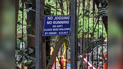 Bengaluru Park: অ্যান্টি ক্লকওয়াজ হাঁটায় নিষেধাজ্ঞা! আজব নোটিস বেঙ্গালুরুর পার্কে
