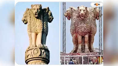 National Emblem of India: নন্দলালের সিংহের বিকৃতিতে ক্ষোভ