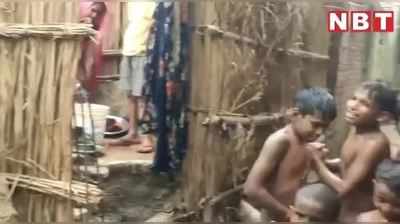 Monsoon UP News: बारिश नहीं होने पर बच्चों ने किया कुछ ऐसे टोटका, अब खूब वायरल हो रहा वीडियो