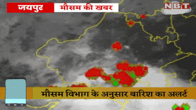 Weather Updates: राजस्थान में जैसलमेर, कोटा और लो प्रेशर क्षेत्र से गुजर रही है मानसून ट्रफ लाइन, पढ़ें-बारिश कहां?