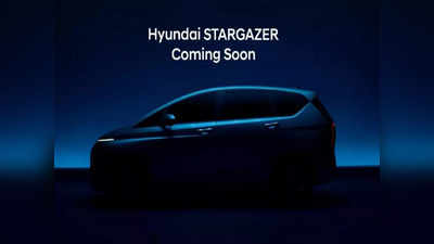 नई 6 सीटर कार Stargazer लाने की तैयारी में Hyundai, लेटेस्ट फीचर्स देंगे मारुति अर्टिगा को चुनौती