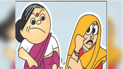Saas Bahu Jokes:  शादी के दो महीने बाद सास- बहू की हुई लड़ाई...