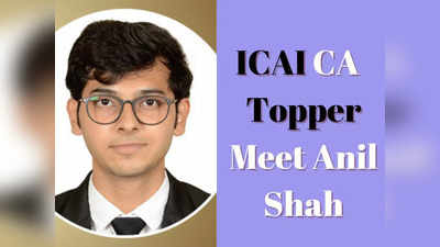 ICAI CA Topper: मीत अनिल शाह ने फाइनल परीक्षा में 642 अंकों के साथ किया टॉप
