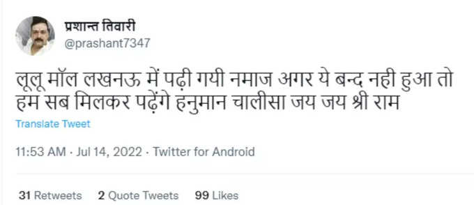 नमाज के जवाब में हनुमान चालीसा!