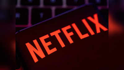 Netflix Users के लिए खुशखबरी! अब आधे पैसों में होगा रिचार्ज, बस जान लें ये ट्रिक