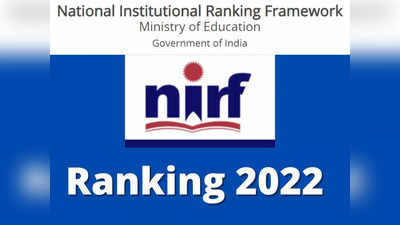 NIRF Ranking 2022: దేశంలోనే ఐఐటీ మద్రాస్‌ టాప్‌.. తెలుగు రాష్ట్రాల నుంచి ఒకే ఒక్క విద్యాసంస్థకు చోటు.. ర్యాంకులు ప్రకటించిన కేంద్రం