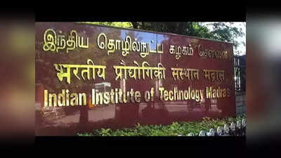 NIRF Ranking 2022: जारी हुई एनआईआरएफ रैंकिंग लिस्ट, IIT Madras रहा नंबर 1, ये रही ओवरऑल टॉप 10 लिस्ट