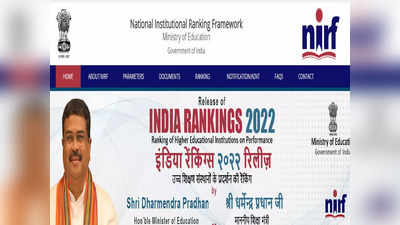 NIRF Ranking 2022: ಅಗ್ರಸ್ಥಾನದಲ್ಲಿ ಮದ್ರಾಸ್ IIT.. IISc ಬೆಂಗಳೂರು ಅತ್ಯುತ್ತಮ ಸಂಶೋಧನಾ ಸಂಸ್ಥೆ