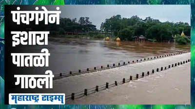 कोल्हापूरातील पंचगंगेच्या पाणीपातळीत वाढ; अनेक रस्ते,पूल पाण्याखाली