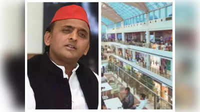 Lucknow: लुलु मॉल पर सियासत, समाजवादियों की उपलब्धि बताने के बाद अब यह बोले अखिलेश